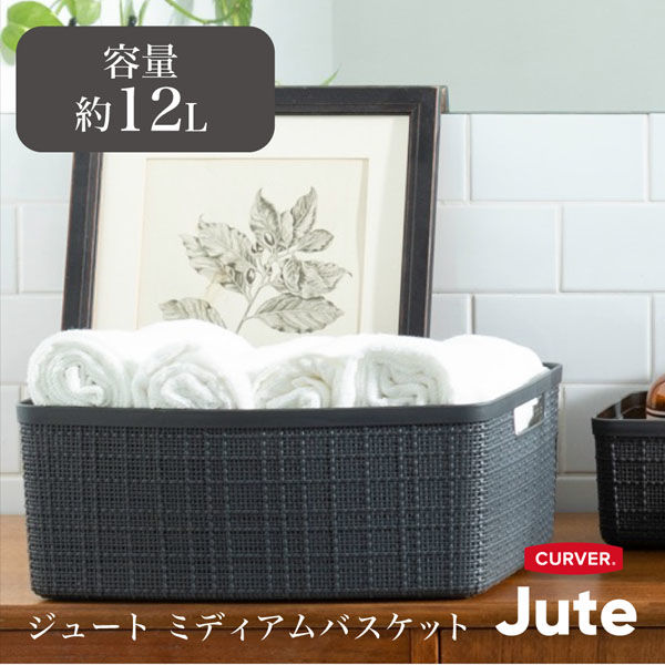 CURVER Jute ジュート ミディアムバスケット 12L グレー かご 4545229159598 1個（直送品） アスクル