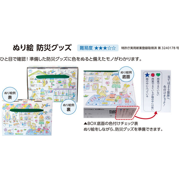 カスタネット コレポ3個セット&My絆BOX詰め合せ 防災グッズ柄 5個