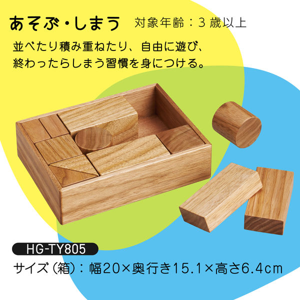 コイズミファニテック つむぎ-あそぶ・しまう 国産 積み木 知育
