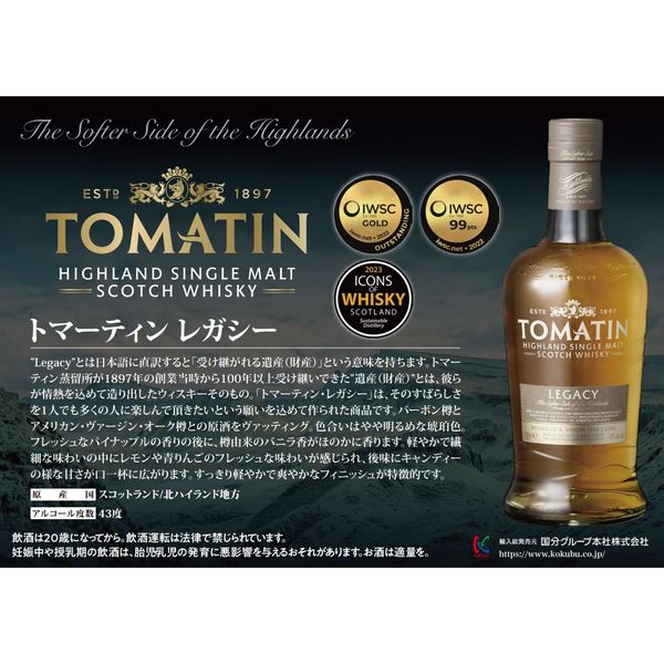 トマーティン レガシー シングルモルト 43度 700ml 1本 ハイ