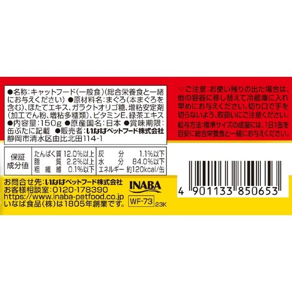 いなば ホワイトフジ プレミアム まぐろ ほたて味 国産 150g 1缶 キャットフード 缶詰 - アスクル