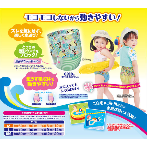 グーン おむつ 水遊び用 スイミングパンツ M（6～12kg） 1パック（4枚入） 男女共用 大王製紙 アスクル