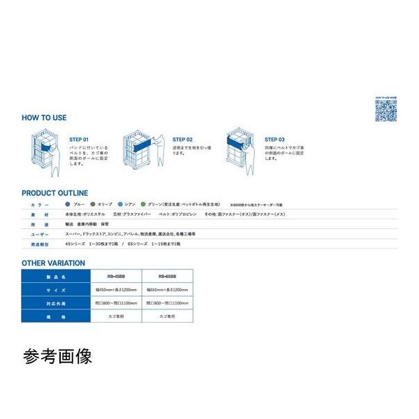 エコバンド(カゴ台車用)RBー45BB 450mm×1.2m 対応外周80~110cm ブルー色 1枚 RB-45BB-blue-1mai(直送品) エコバンド(カゴ台車用)RBー45BB 450mm×1.2m 対応外周80~110cm ブルー色 1枚 RB-45BB-blue-1mai(直送品)
