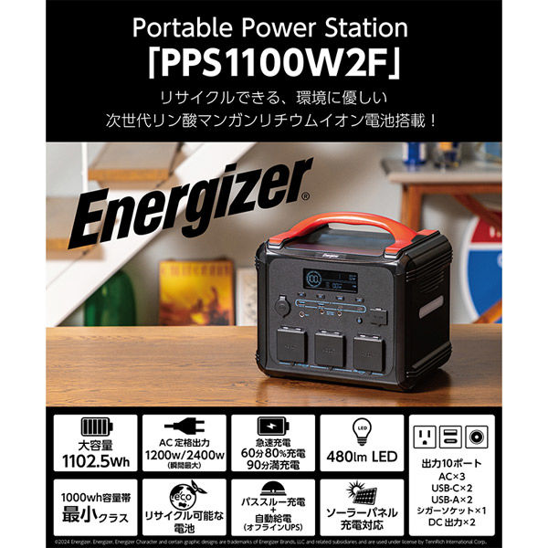 Energizer PPS1100W2F [リン酸マンガンリチウムイオン]ポータブル電源 1個（直送品） - アスクル