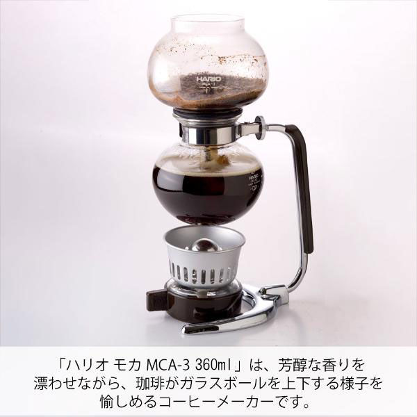 HARIO (ハリオ) コーヒーサイフォン 3人用 モカ MCA-3 1個（直送品） - アスクル