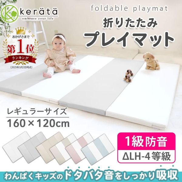 kerata/ケラッタ】 折りたたみプレイマット ホワイト×グレー 160×120×4cm - アスクル