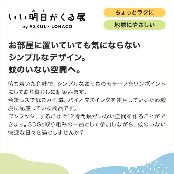 おすだけノーマット スプレータイプ 200日分 リーフレットラベル おすだけノーマット スプレータイプ 200日分 リーフレットラベル