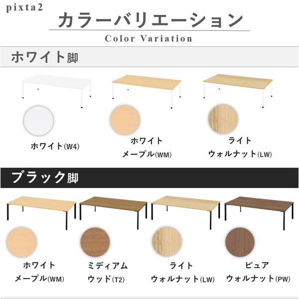 【組立設置込】プラス pixta2 会議テーブル ロングタイプ ライトウォルナット×ブラック PX2-2012TA LW/SBK 1台（直送品） プラス pixta2