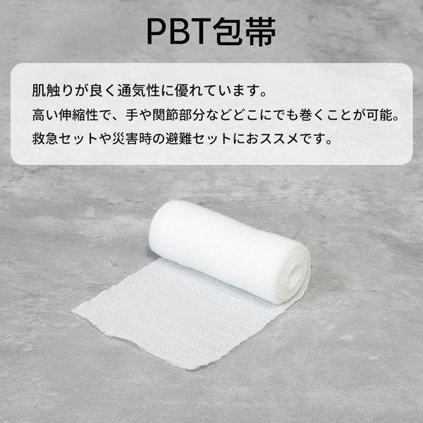 240巻セット】PBT包帯(3号/幅7.5cm) 伸縮包帯 応急手当 救急