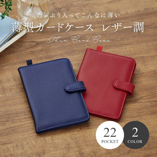 アイメディア 薄型カードケース レザー調 ネイビーブルー
