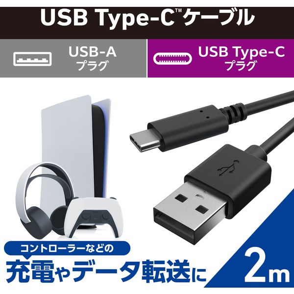 PS4 プレステ4 コントローラー 充電器 USB とお ケーブル 黒 1.5ｍ