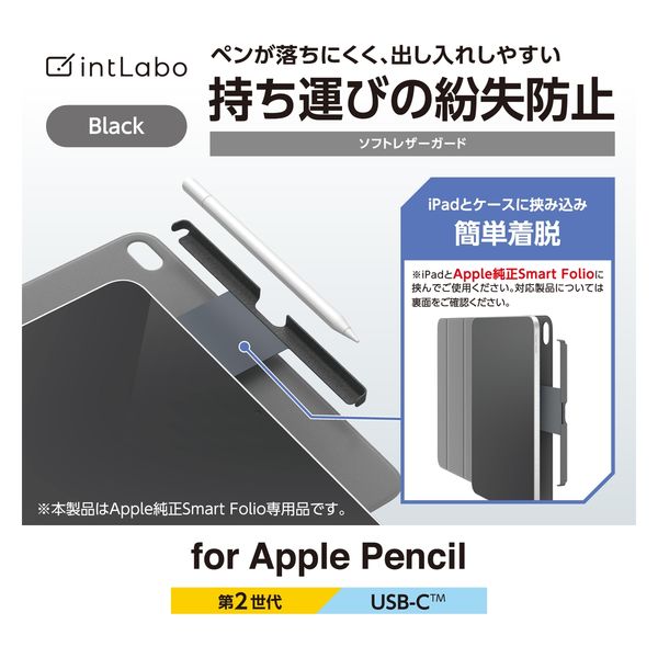 アップルペンシルホルダー 挟み込みタイプ レザー調 Smart Folio専用 ブラック TB-APE2UMHBK エレコム 1個（直送品） -  アスクル