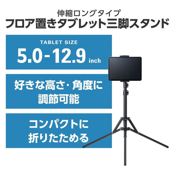 エレコム スタンド/タブレット用三脚スタンド/ブラック TBWDSSRFBK 1個