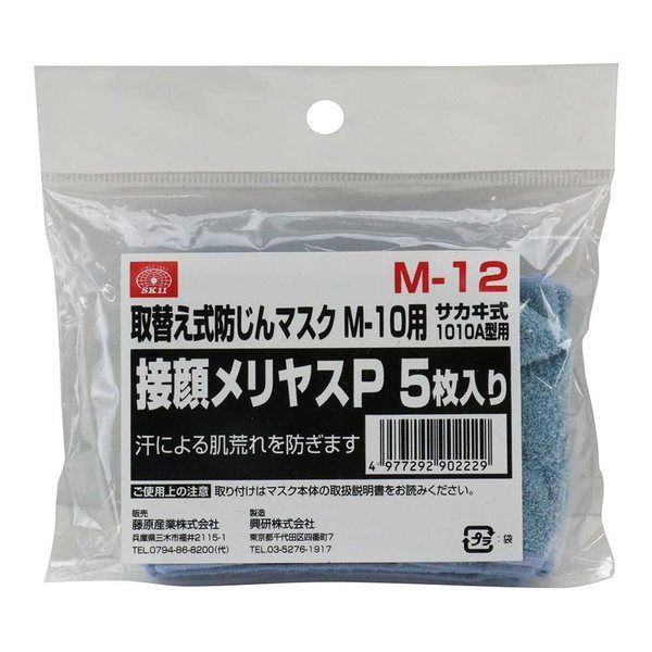 藤原産業 SK11 防じんマスク用メリヤスP 5枚入 Mー12 1セット(4個