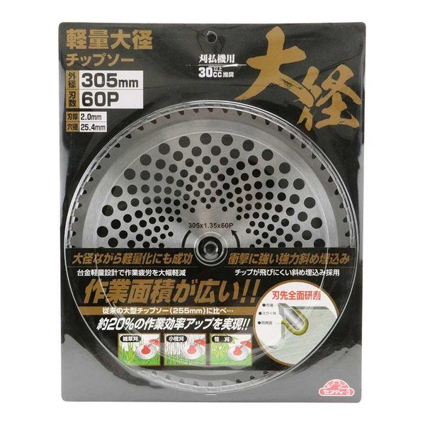 藤原産業 セフティー3 軽量大径チップソー 305mm×60P 65884 1個