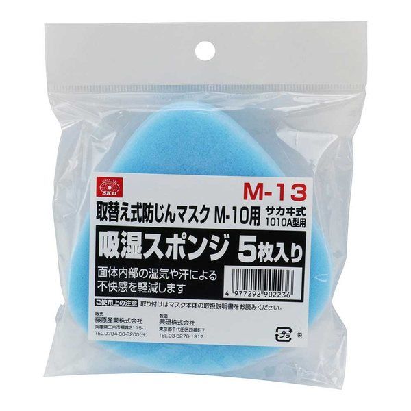 藤原産業 SK11 防じんマスク用スポンジ 5枚入 Mー13 1セット(12個