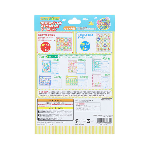 サンスター文具 スペシャルよくできましたシール NEWきかんしゃ