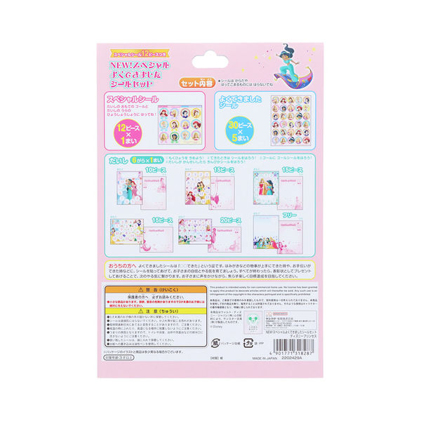 サンスター文具 NEW!スペシャルよくできましたシールセット