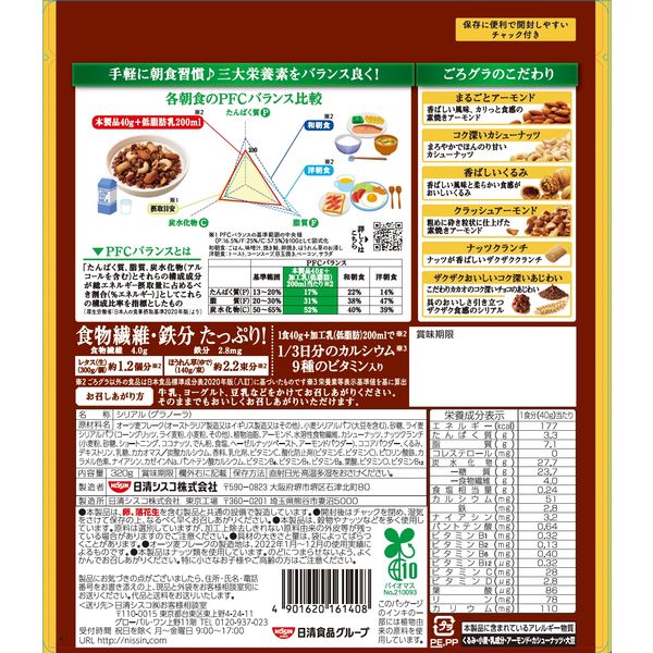 日清シスコ ごろグラ チョコナッツ こだわりカカオ仕立て 320g 12袋 Amazon.co.jp: 日清シスコ ごろグラ チョコナッツ 320g×6袋