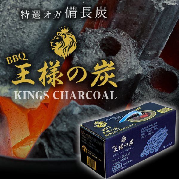 たかやま 王様の炭 3kg 4580552300064 1個(直送品) - アスクル たかやま 王様の炭 3kg 4580552300064 1個(直送品) - アスクル