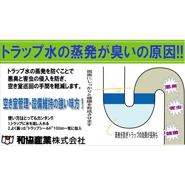 トラップシールド 業務用 封水蒸発防止剤 1kg 1本 和協産業 - アスクル