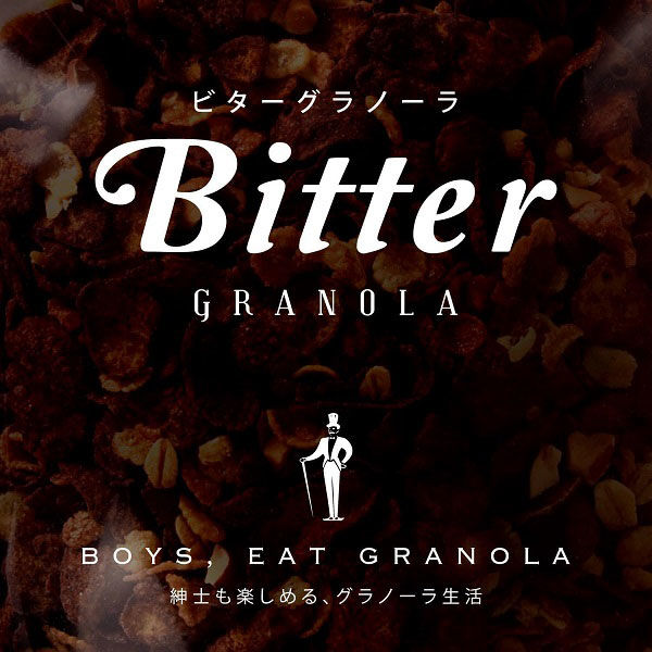 日食 ビターグラノーラ 200g 1袋 日本食品製造 シリアル グラノーラ