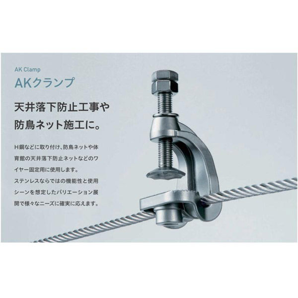 専用出品【AK様】 浅野金属 AKクランプ1-U型 AK16306 1セット(10個)（直送品