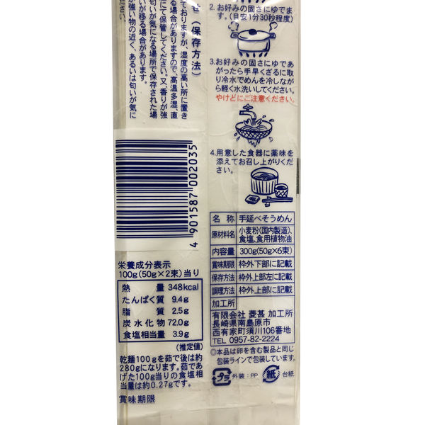 長崎手延べ素麺 長崎の光　50g×100巻 長崎県特産 島原の光 手延べ素麺 50g×6束 1個 小林甚製麺 北野エース