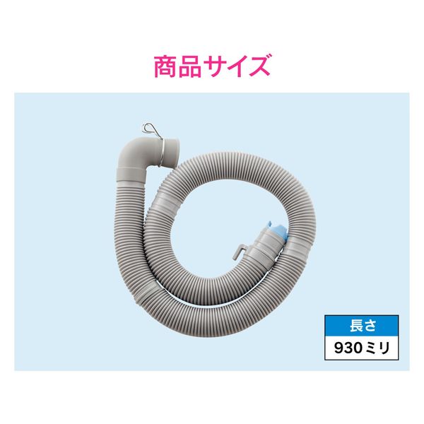 カクダイ 洗濯機排水ホース(L型) GA-LD008 1本 - アスクル