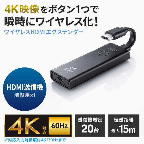 サンワサプライ 4K対応ワイヤレスHDMIエクステンダー（送信機のみ） VGA-EXWHD12TX 1個 - アスクル