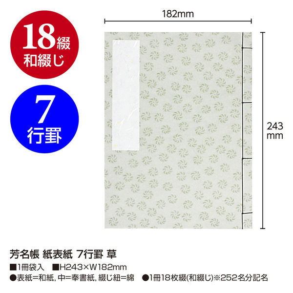帳簿裂き 日本語 3枚セット ササガワ 芳名帳 紙表紙 7行罫 草 31-131 1セット(3冊)（直送品