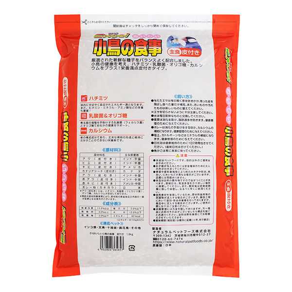 エクセル おいしい 小鳥の食事 皮付き 1.8kg 1袋 NPF 鳥 フード - アスクル