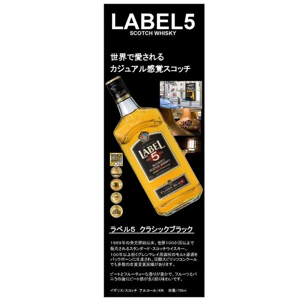 ラベル5 クラシックブラック 40度 1L 1本 スコッチウイスキー 明治屋