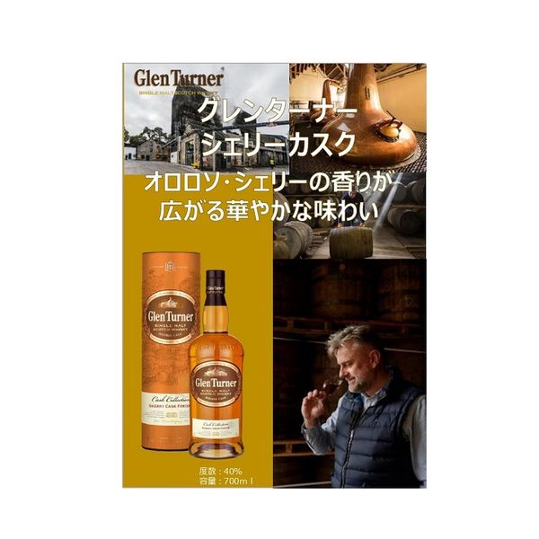 グレンターナー シェリーカスクフィニッシュ シングルモルト 40