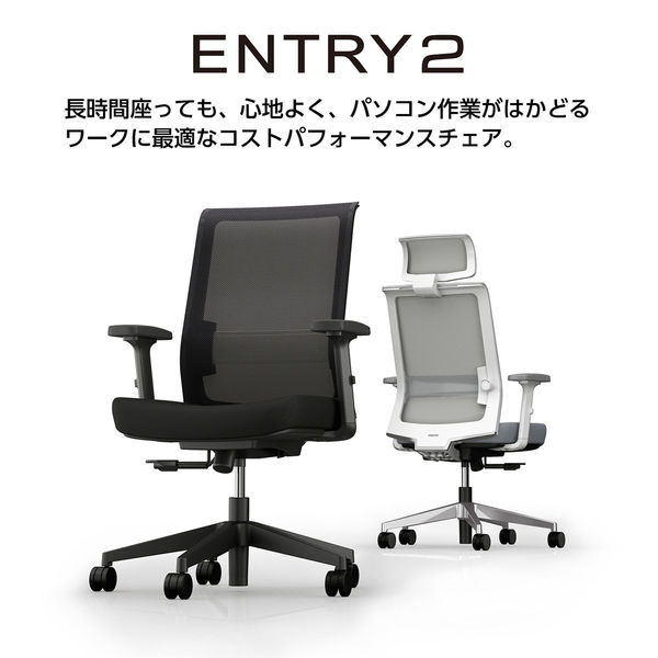 組立設置込】コクヨ エントリー２ アルミ脚 ホワイト×グレー CCR-ET2A303M-W 1脚（直送品） - アスクル