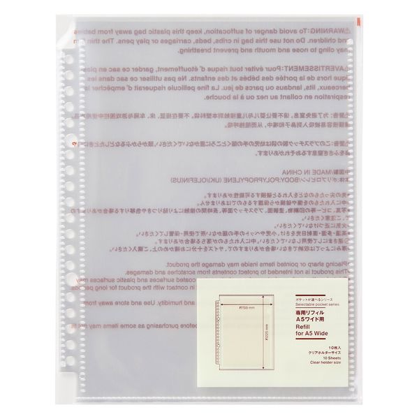 無印良品 ポケットが選べるシリーズ 専用リフィル A5ワイド用 クリア