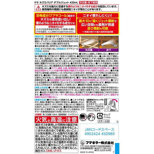 ドラ ネズミバリア ダブルジェット 420ml ネズミ忌避剤 1個 ドラ ネズミバリア ダブルジェット 420ml ネズミ忌避剤 1個
