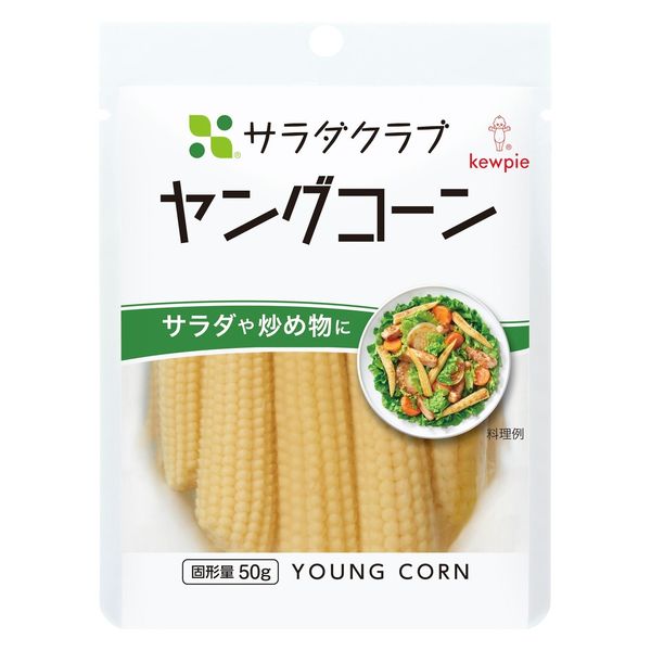 サラダクラブ ヤングコーン 50g 1セット（1袋×3）キユーピー