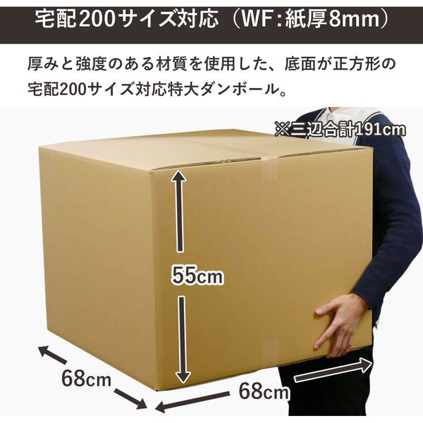 トッパン・コスモ 200サイズダンボール 5枚セット 68×68×55cm FD11