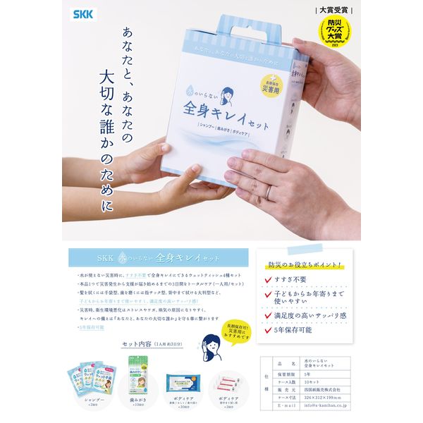 水のいらない全身キレイセット 清拭 介護 BCP 防災用品 5年 長期