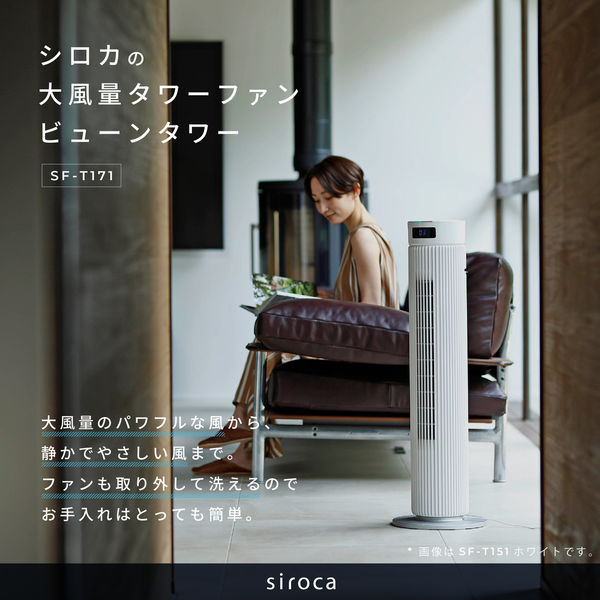 シロカ siroca DC大風量タワー型サーキュレーター SF-T171 1台