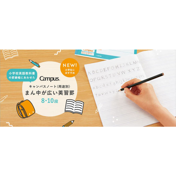 コクヨ キャンパスノート用途別 英習罫 8段 ノ-30FW8 1冊 - アスクル