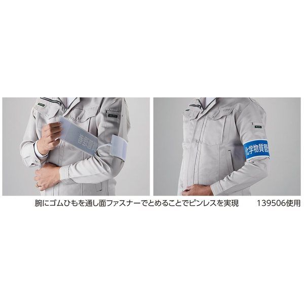 日本緑十字社 ピンレス腕章 作業責任者 GWMー5 80×420mm 139505