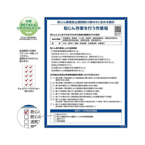 日本緑十字社 粉じん障害防止規則標識 RAEー004 600×450×1mm