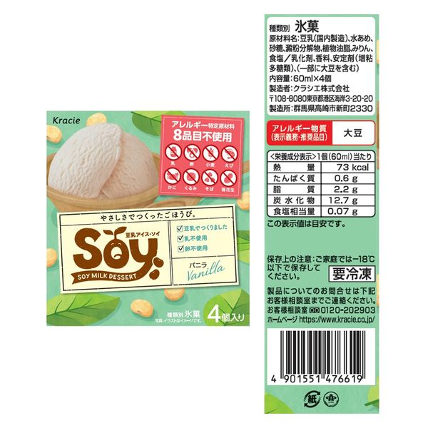 アイス] クラシエ Soy マルチセット3種X2個(バニラ・チョコ・イチゴ
