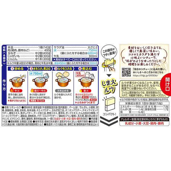 休日のシチュー クリーム 142g 1個 ハウス食品 クリームシチュー