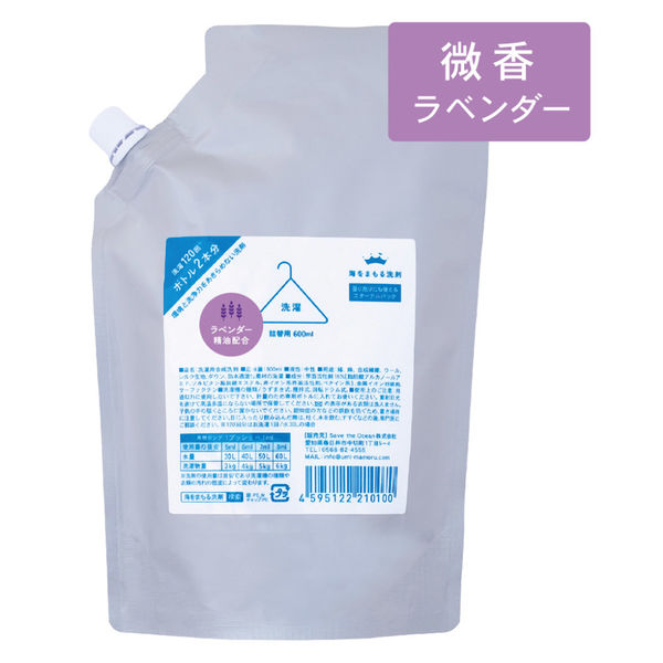 海をまもる洗剤 洗濯用 ラベンダー 詰め替え 600mL 1セット（1個×3