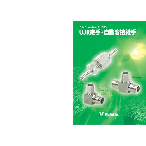 フジキン フジキンUJR継手_FINE series PUREスリーブ UJR-19.05X9.52MS-AW 1P（直送品）