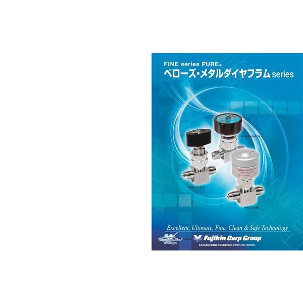 フジキン フジキンベローズバルブ_FINE series PUREベローズバルブ FPR 