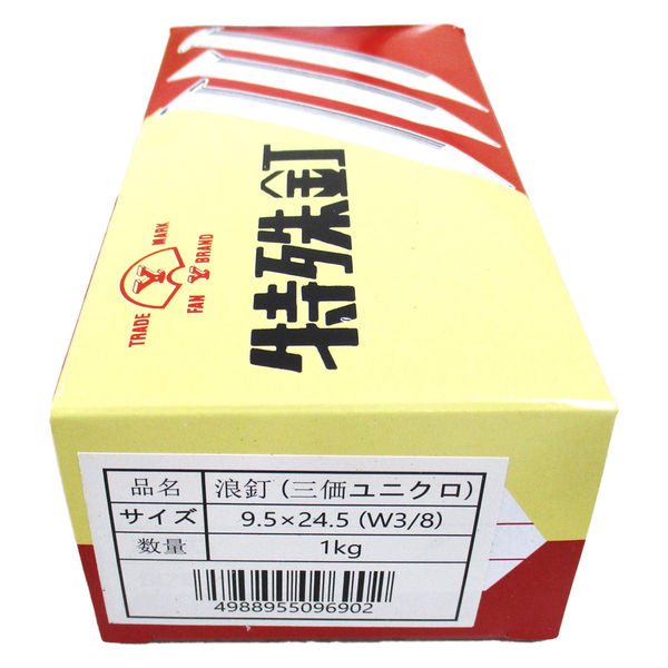 山喜産業 浪釘 三価ユニクロ W9.5×L24.5mm(3/8) 1kg入 1箱(約 山喜産業 浪釘 三価ユニクロ W9.5×L24.5mm(3/8) 1kg入 1箱(約
